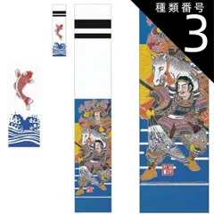 SKO83 端午の節句　5月武者のぼり　リメイク　太閤秀吉　長さ174㎝位 SKO83 端午の節句 5月武者のぼり リメイク 太閤秀吉 長さ174㎝位