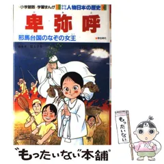 日本の歴史 24巻セット　ほぼ未使用 日本の歴史最新24巻セット | 書籍 | 小学館