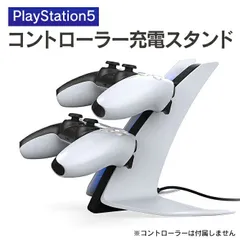 PlayStation5 PS5 プレステ5 DualSense デュアル ダブル ワイヤレス コントローラー 充電スタンド 充電ドック 充電ベース 充電ステーション 充電器 チャージ 一体型 2台同時 連続使用 急速充電 LEDライト TP5-0557
