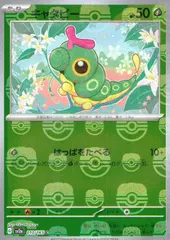 010/165/SV2A/BM2/C ミラー)キャタピー(マスターボール柄)