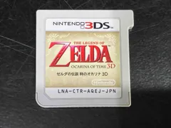 ニンテンドー3DS ゼルダの伝説 時のオカリナ 3D 【箱、取説無し】
