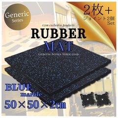 【Generic】 ジムマット ブルー 2枚 ジョイント２個セット 50×50×2cm トレーニングマット