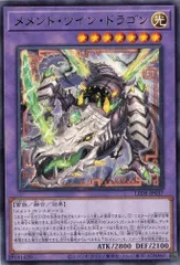 メメント・ツイン・ドラゴン (レア) 3枚セット LEDE-JP037 レガシー・オブ・デストラクション 遊戯王 トレカ道のサムネイル