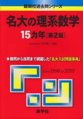 【バラ売り可】北海道大学・名古屋大学・九州大学 過去問（赤本）等 楽天市場】九州大学 赤本の通販