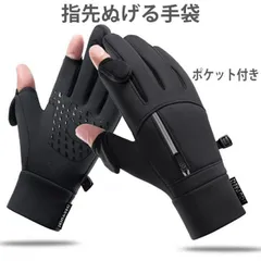 防寒 グローブ 手袋 指先が取れる アウトドアグローブ 釣り スマホ対応 指先開くグローブ メンズ ブラック お札やカードが入るポケット付き 手の甲に収納出来ます【手袋】