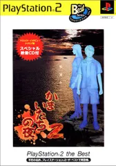 かまいたちの夜2~監獄島のわらべ唄~ PlayStation 2 the Best