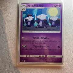 ポケモンカード】アローラ ガラガラ | トレカ販売 - トレマ