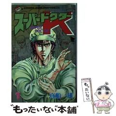 スーパードクターK・Doctor K・K2 - 真船一雄 / 【カルテ80