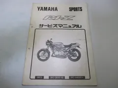 Yamaha R1-Z サービスマニュアル 新品即決！R1-Z/取扱説明書/3XC/3XC1/R1Z/配線図あり！(検索