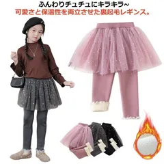 幼稚園 ガールズ 女の子 ストレッチ スカッツ スカート付き スカート付きレギンス 子供 子ども レギンス パンツ チュール スカート 厚手 秋冬 防寒フレアー おしゃれ チュチュスカート ボトム  PXBm552