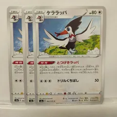 ケララッパ　ポケモンカードゲーム教室（ハーフデッキ） 番号無　050/060 ケララッパ ポケモンカードゲーム教室（ハーフデッキ） 番号無