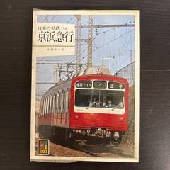 カラーブックス530】日本の私鉄5 小田急 保育社 - メルカリ