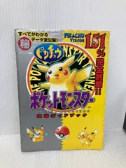2025年最新】ポケモン ピカチュウ 攻略本の人気アイテム - メルカリ