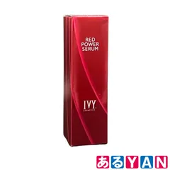 2026年最新】アイビー化粧品 レッドパワーセラムの人気アイテム - メルカリ
