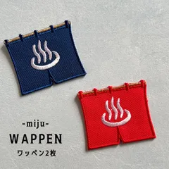 のれん「♨︎」温泉 銭湯★小サイズ★アイロンワッペン2枚