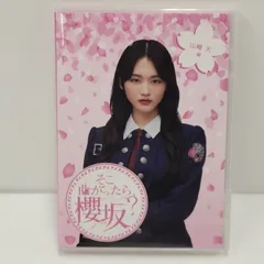 2025年最新】そこ曲がったら、櫻坂の人気アイテム - メルカリ