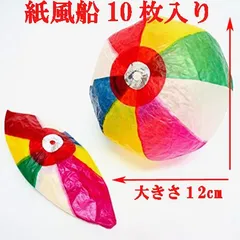 紙風船　12センチ　10枚入り