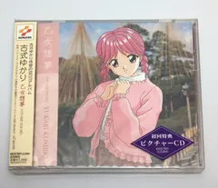 新品未開封CD 
古式ゆかり(黒崎彩子)/乙女想夢～おとめそうむ～
1999/01/22
KICA-7941
4988003225865