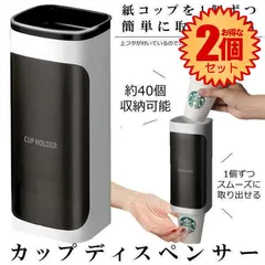 【2個セット】 カップディスペンサー 使い捨てコップ用ホルダー 紙コップホルダー 紙カップディスペンサー 紙コップ収納  使い捨てコップスタンド 壁掛けタイプ 両面テープ 飲食店 病院 サロン お店 などに CUPNI