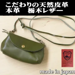 栃木レザー ミニショルダー お財布ポシェット ポーチ 02 カーキ  ポシェット