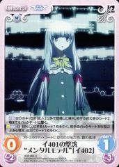 [중고]카오스 ARP-086[U]:이401의 격침 “멘탈 모델”[이402]