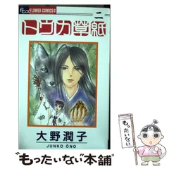 【中古】 鎌倉逢魔が刻ー谷戸ー/小学館/大野潤子 中古】 鎌倉逢魔が刻ー谷戸ー/小学館/大野潤子