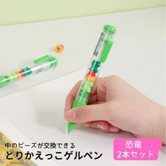 とりかえっこゲルペン 2本 恐竜 ボールペン ペン セット 0.5mm 可愛い かわいい 韓国文具 プレゼント おそろい 子供 マスコット 交換できる