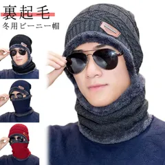  秋冬 防寒 ネックウォーマー 裏起毛 ニット帽 2点セット セット ニットキャップ マフラー スヌード スキー 男女兼用 暖かい 帽子 メンズ 通勤 通学 プレゼント 厚手 送料無料#cjfj136879