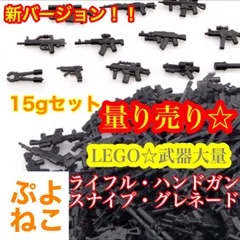 ☆LEGO☆武器大量15gパック☆【互換性】