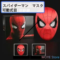 2025年最新】スパイダーマン マスクの人気アイテム - メルカリ