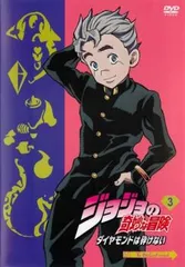 ジョジョの奇妙な冒険 ダイヤモンドは砕けない 3(第5話、第6話)【アニメ 中古 DVD】レンタル落ち