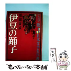 ジュニア版 日本文学名作選　57冊（全60巻のうち11、14、46なし）セットこきゅのページ