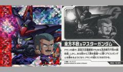 [중고] 컬렉션 씰 MG2-15 [SR] : 동방 불패 & 마스터 건담