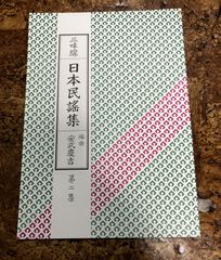 安武慶吉　三味線日本民謡集　第2集
