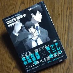 PSYCHO-PASS LEGEND 執行官 狡噛慎也 理想郷の猟犬(ユートピア