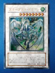 遊戯王OCG TGDS-JP040 スターダスト・ドラゴン レリーフ