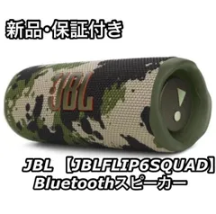 2025年最新】jbl bluetooth スピーカー 迷彩の人気アイテム