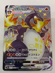 リザードンVMAX SSR [シャイニースターV] S4a 308/190 傷有り ポケモンカード ポケカ