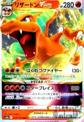 リザードンVSTAR【014/172 RRR】