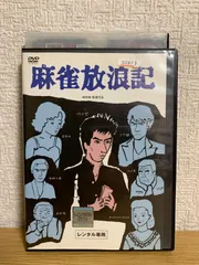 2025年最新】麻雀放浪記 真田広之の人気アイテム - メルカリ