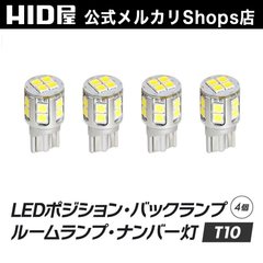 HID屋 T10 LED 4個セット 1930lx 爆光 特注の明るいLEDチップ 16基搭載 ホワイト 6500k ポジション バックランプ ナンバー灯 ルームランプ ドア下ランプ トランクルーム LEDウェッジ球 LEDバルブ ナンバー灯 