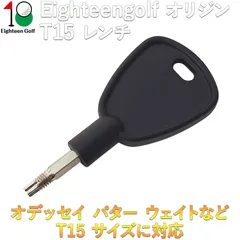 オデッセイ パター ウェイト用レンチ T15レンチ GIRAFFE-BEAM TRI-BEAM WHITE HOT BLACK VERSA TRI-HOT 5K ELEVEN TOUR LINED パター に対応レンチのサムネイル