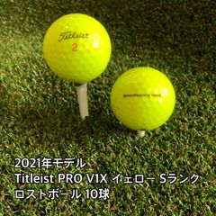 バリよかロストボールSHOP　　　　　　　 2021年モデル Titleist PROV1X イェロー Sランク ロストボール 10球