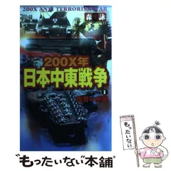2025年最新】中東戦争全史の人気アイテム - メルカリ