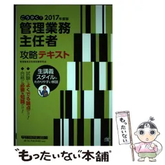 2024年最新】管理業務主任者試験研究会の人気アイテム - メルカリ