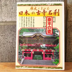 2025年最新】日本の古寺名刹 dvdの人気アイテム - メルカリ