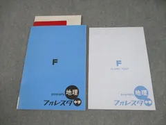 塾専用 フォレスタ 地理 中学 21 初版 未使用品 011S5B