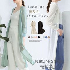 【新品未使用】ロングカーディガン レディース 春夏薄手 lycp200
