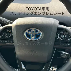 TOYOTA トヨタ車用 ステアリングエンブレムシート ハンドルエンブレムカスタムステッカー カスタム ドレスアップ 内装　青