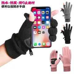  撥水 防水 保温 指開き手袋 スマホ対応 スポーツグローブ 指先が出る 裏起毛 防寒 登山 指無し 防寒着 指なし 滑り止め 防風 手袋 タッチパネル メンズ レディース スマホ手袋 ランニング ア#dzdx7468